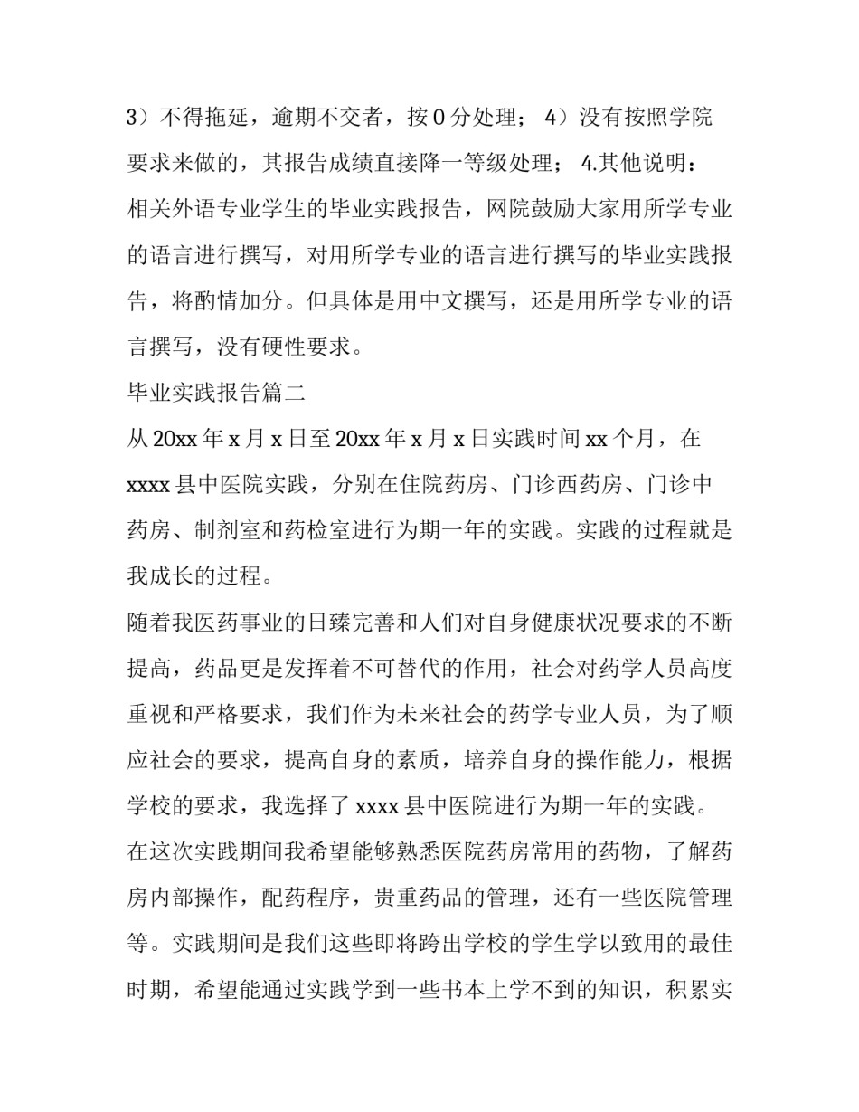 最新毕业实践报告(通用12篇)_第3页
