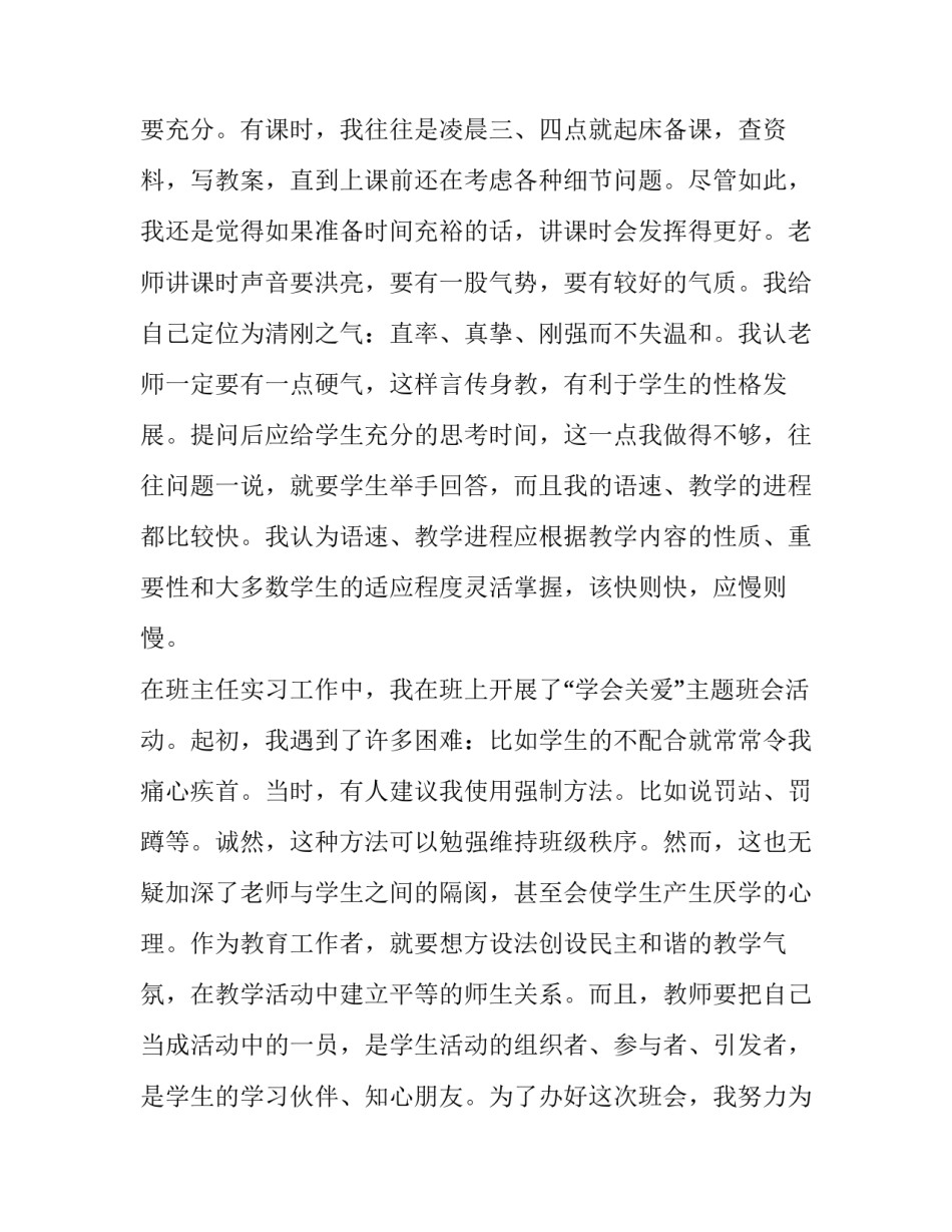 大学生实习的自我鉴定报告范文_第2页