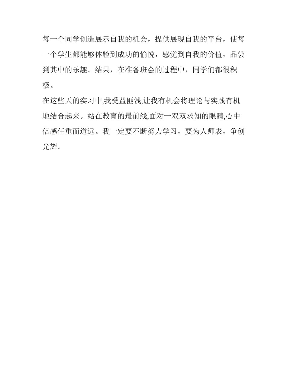 大学生实习的自我鉴定报告范文_第3页