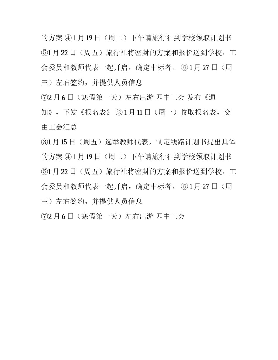 学校教职工寒假旅游通知_第2页