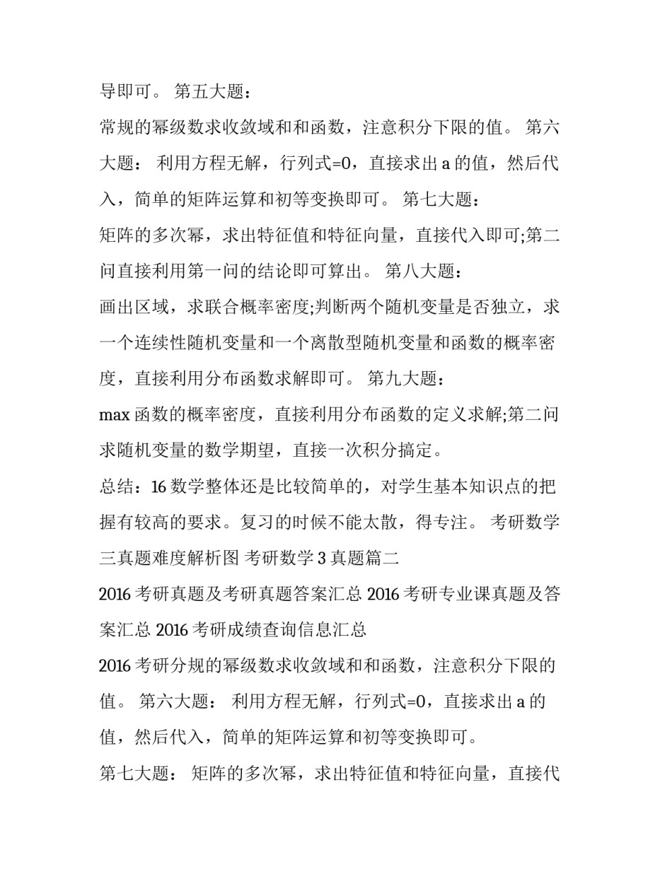 2023年考研数学三真题难度解析图 考研数学3真题(三篇)_第2页