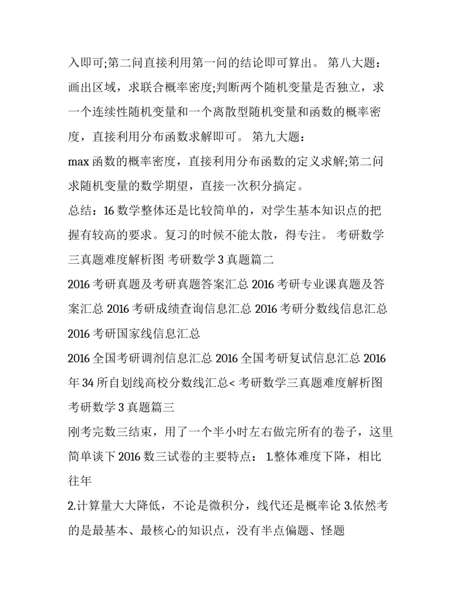 2023年考研数学三真题难度解析图 考研数学3真题(三篇)_第3页