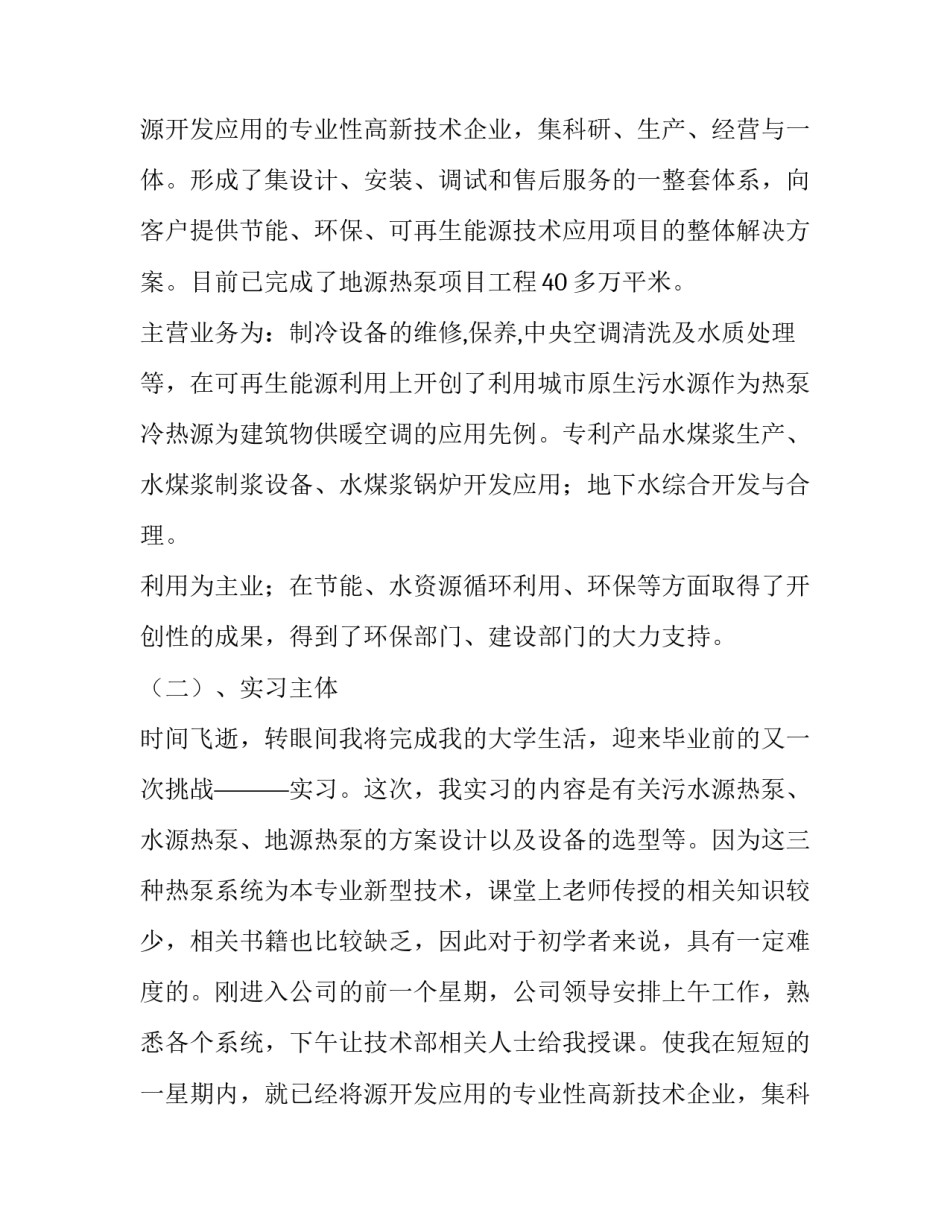 最新建筑毕业实习报告网 建筑毕业实习报告(实用15篇)_第2页