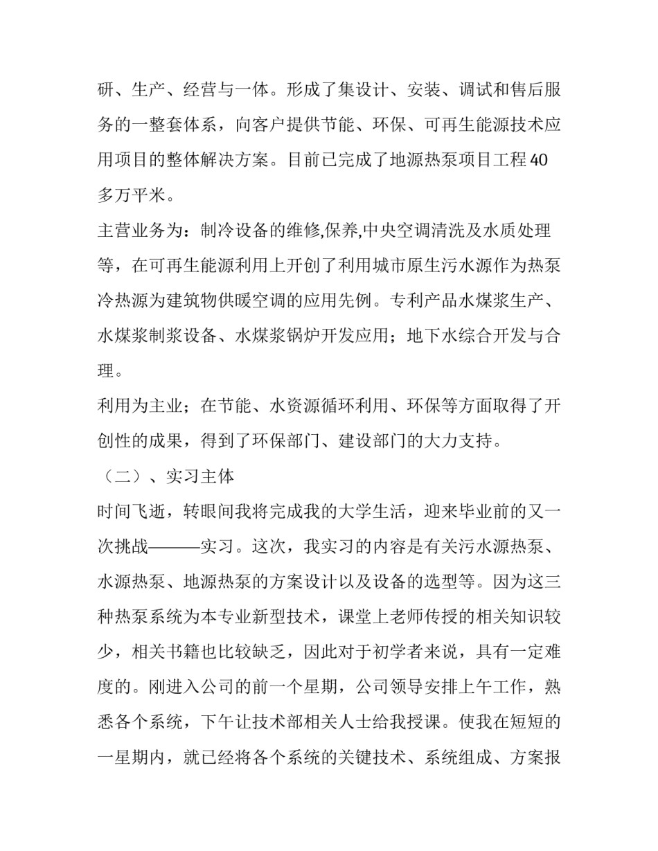 最新建筑毕业实习报告网 建筑毕业实习报告(实用15篇)_第3页