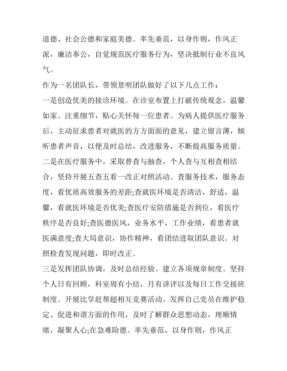 医院三好一满意活动开展记录(三篇)_第2页