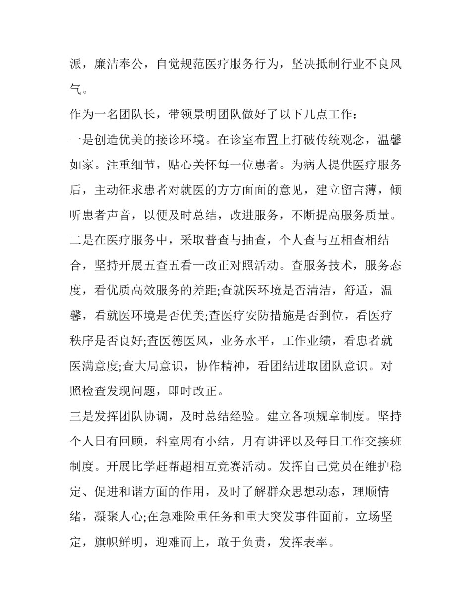 医院三好一满意活动开展记录(三篇)_第3页