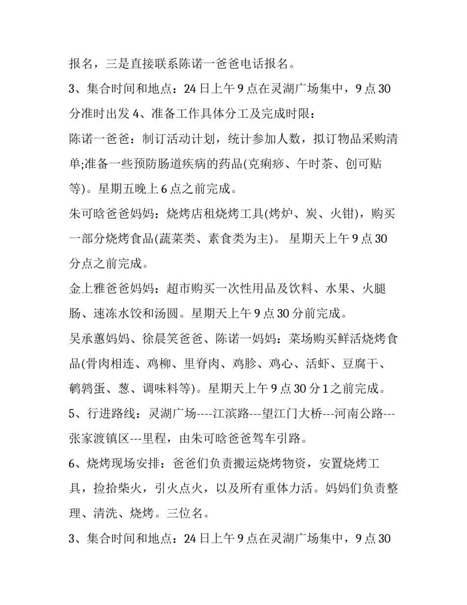 野外烧烤策划方案 野炊烧烤活动方案(五篇)_第2页