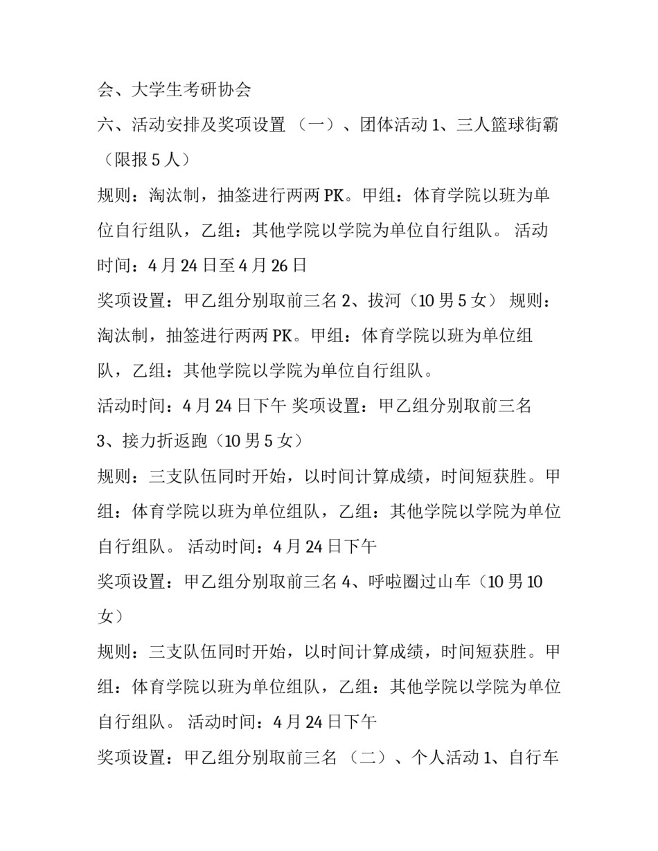 大学生体育文化节趣味体育活动策划书_第2页
