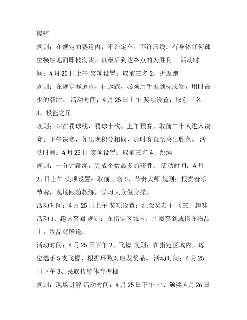 大学生体育文化节趣味体育活动策划书_第3页