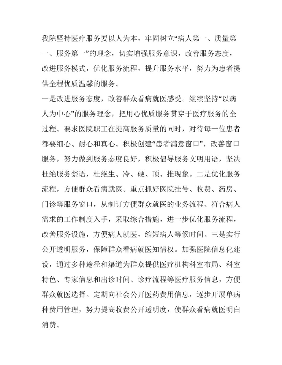 医院三好一满意工作总结(3篇)_第2页