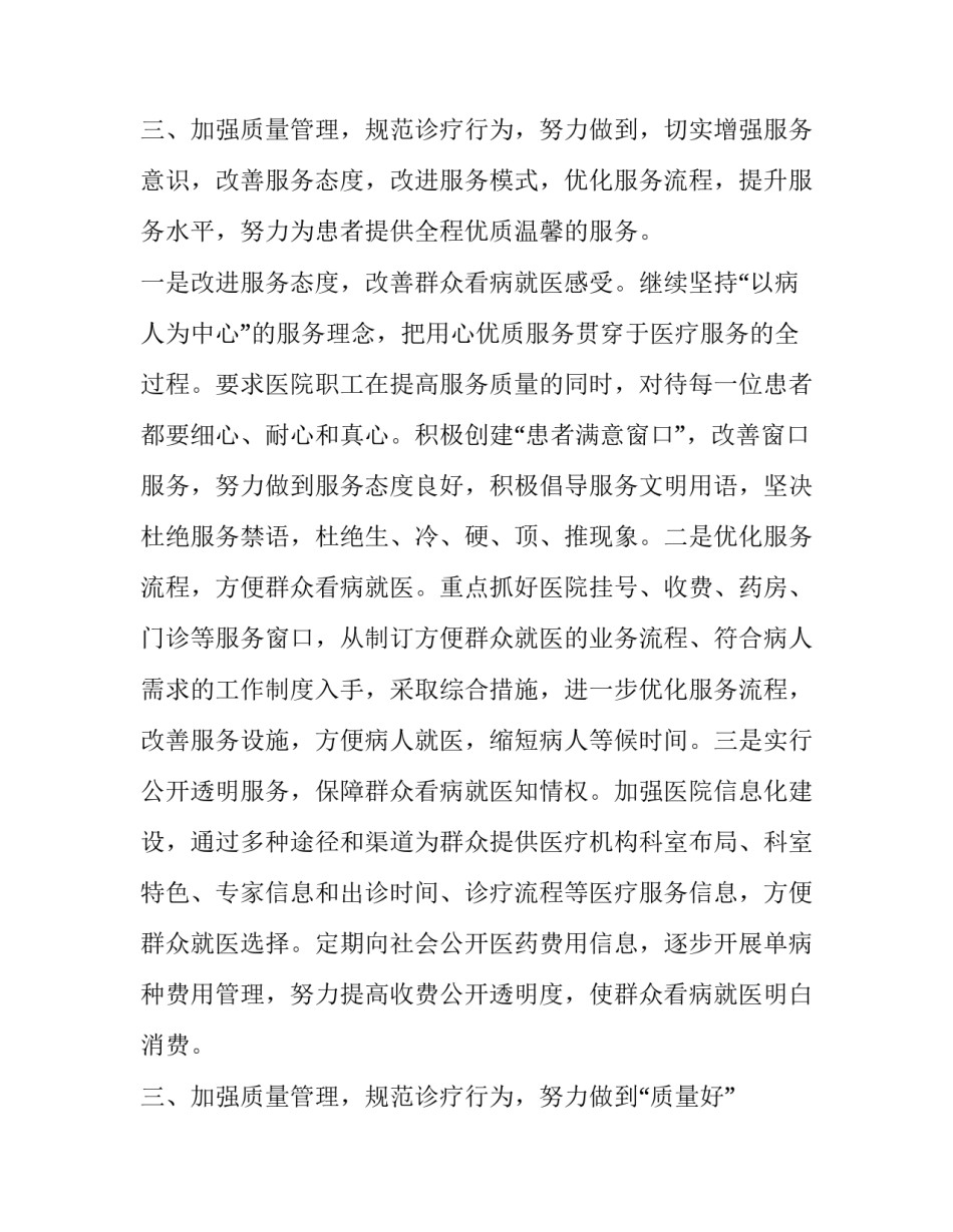 医院三好一满意工作总结(3篇)_第3页