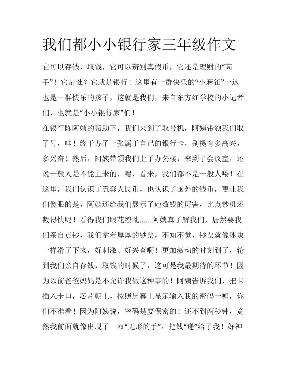我们都小小银行家三年级作文_第1页