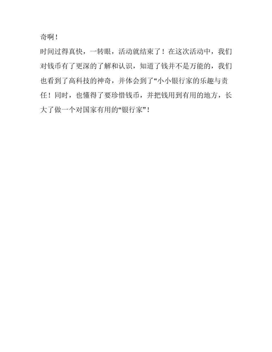 我们都小小银行家三年级作文_第2页