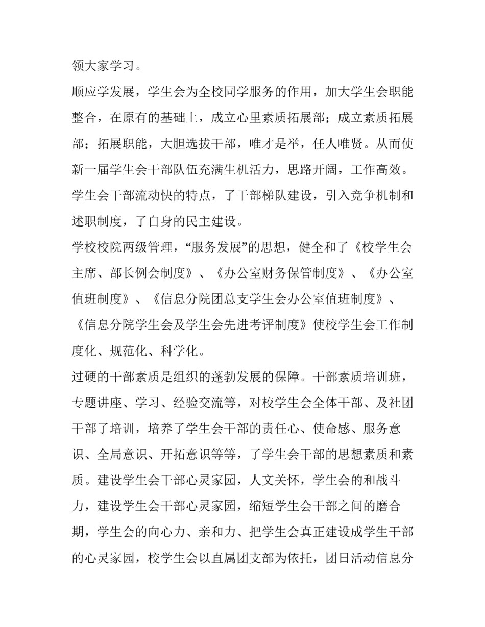 最新学生思想工作总结小学 学生会思想工作总结(实用9篇)_第2页