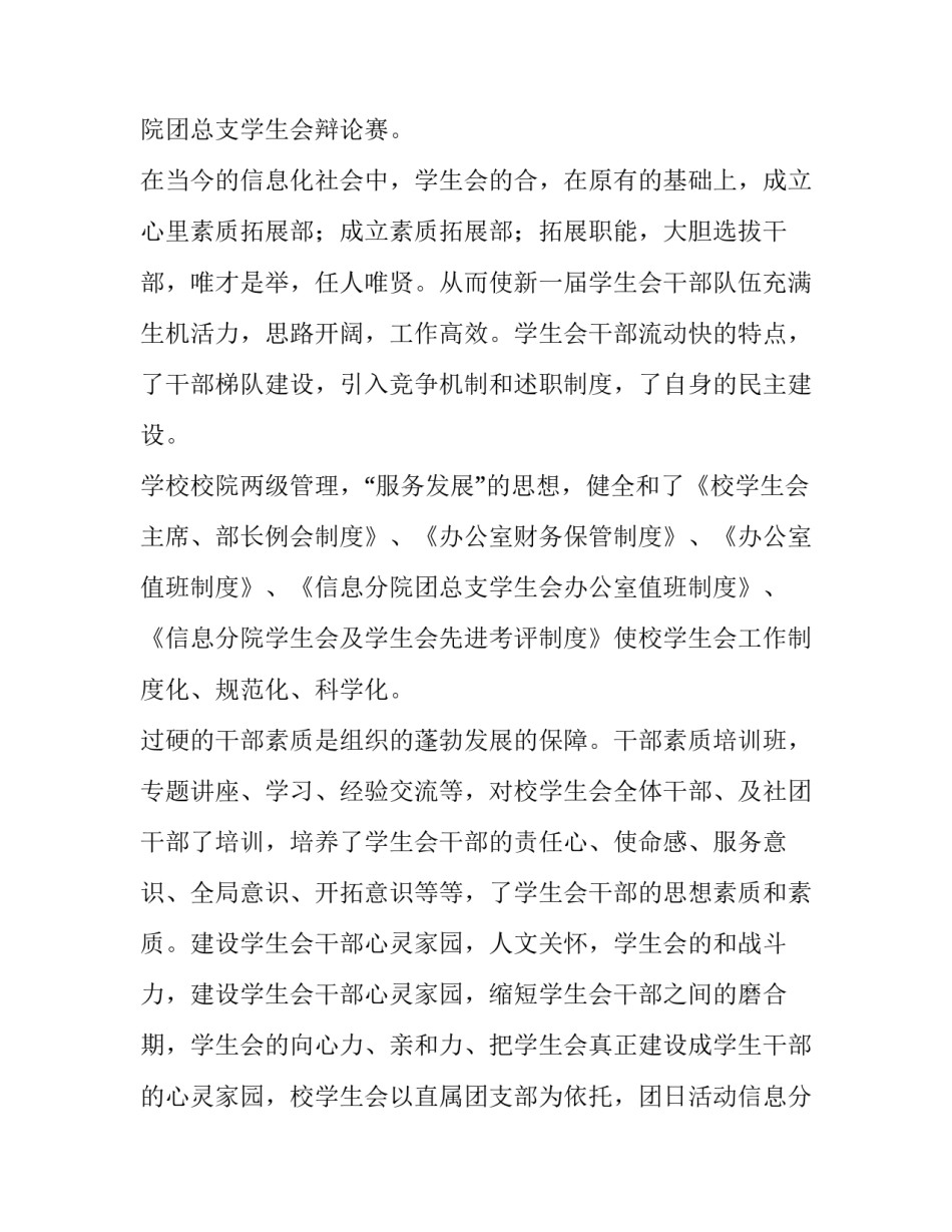 最新学生思想工作总结小学 学生会思想工作总结(实用9篇)_第3页