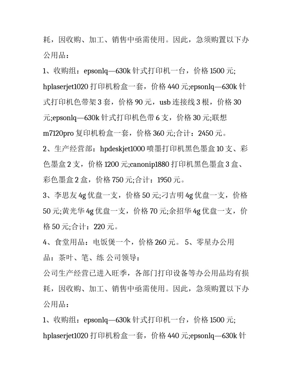 2023年办公用品申请报告格式(5篇)_第2页