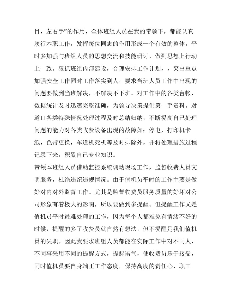 收费班长述职报告网(优秀8篇)_第2页