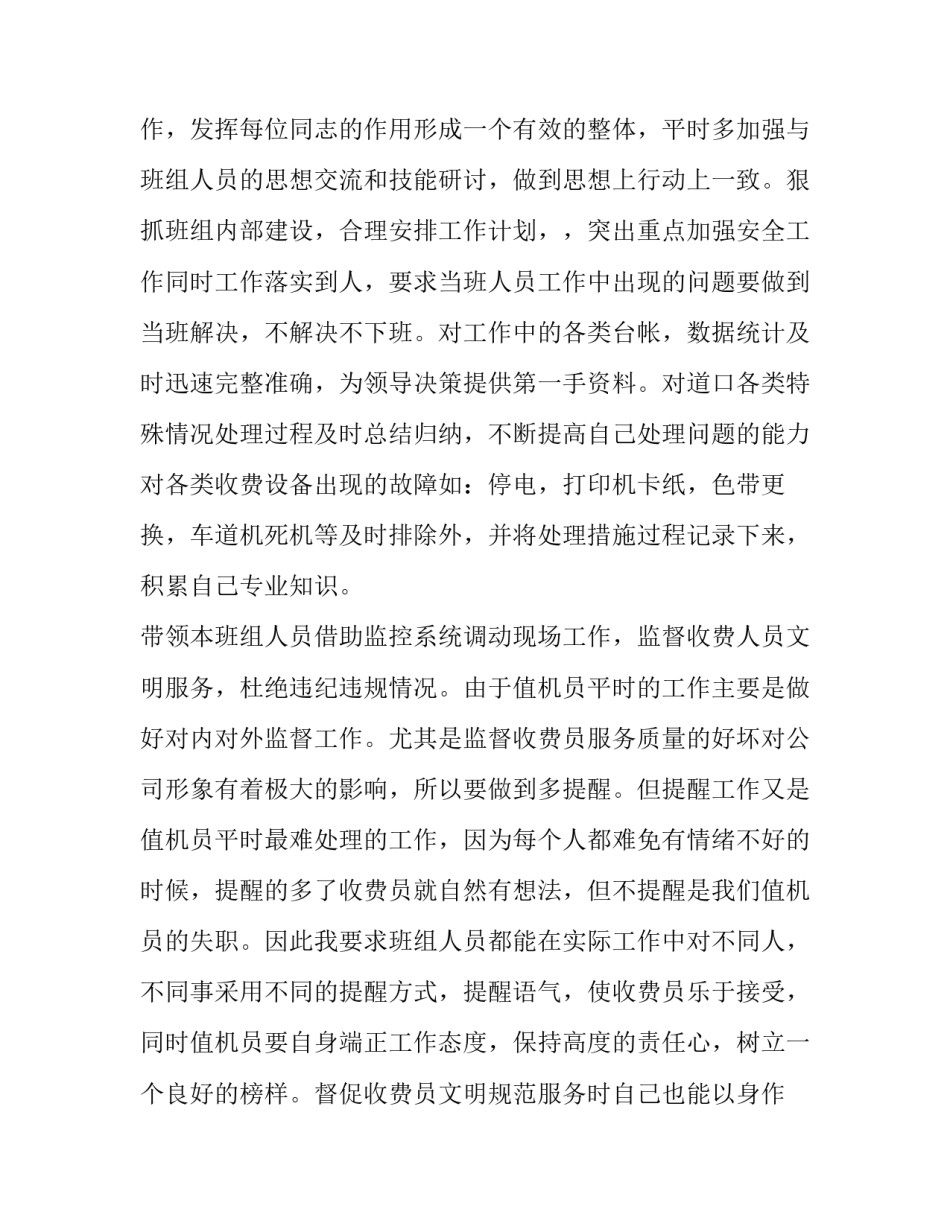 收费班长述职报告网(优秀8篇)_第3页
