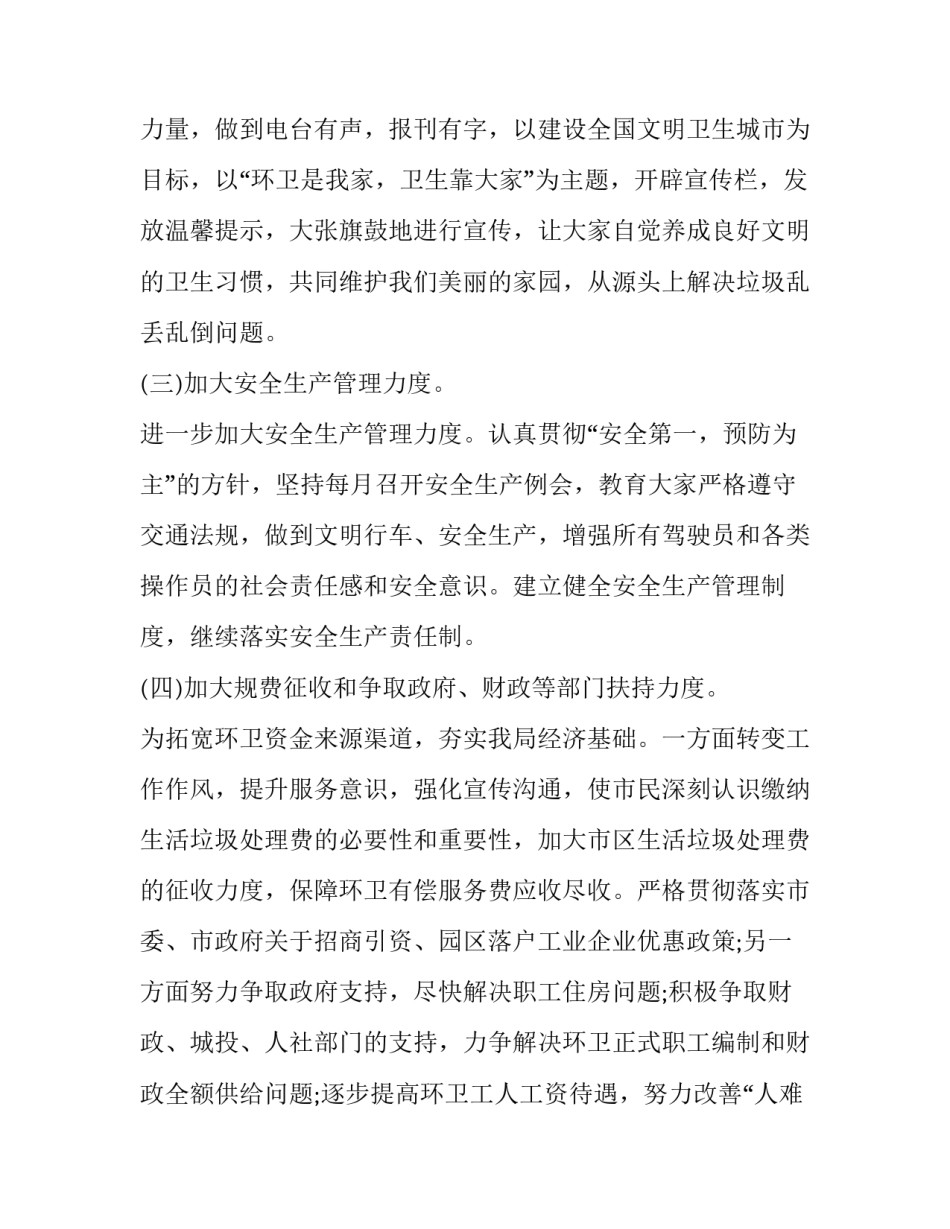 2023年商场保洁工作计划推荐(7篇)_第2页