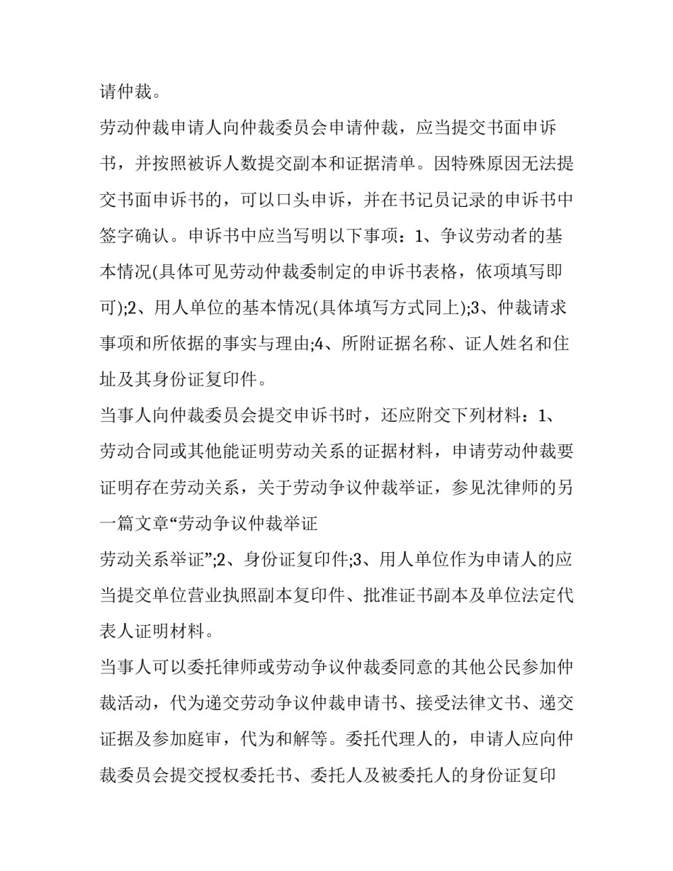 劳动仲裁申请书范本与注意事项_第2页