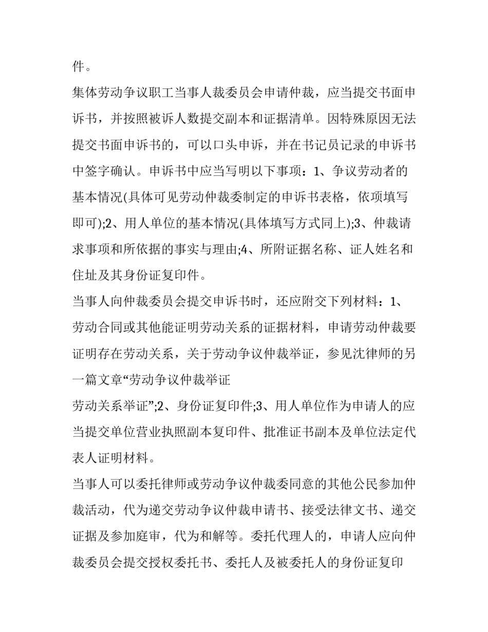 劳动仲裁申请书范本与注意事项_第3页