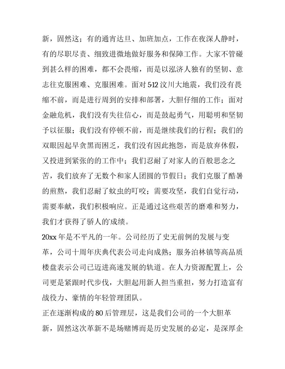 最新个人先进代表发言稿 先进个人代表发言稿(模板11篇)_第2页