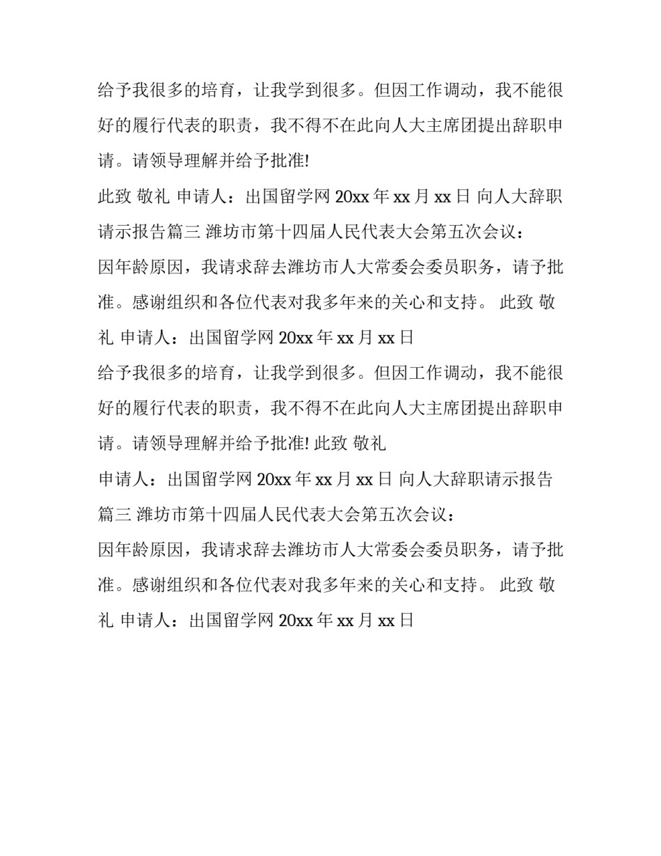 2023年向人大辞职请示报告(三篇)_第2页