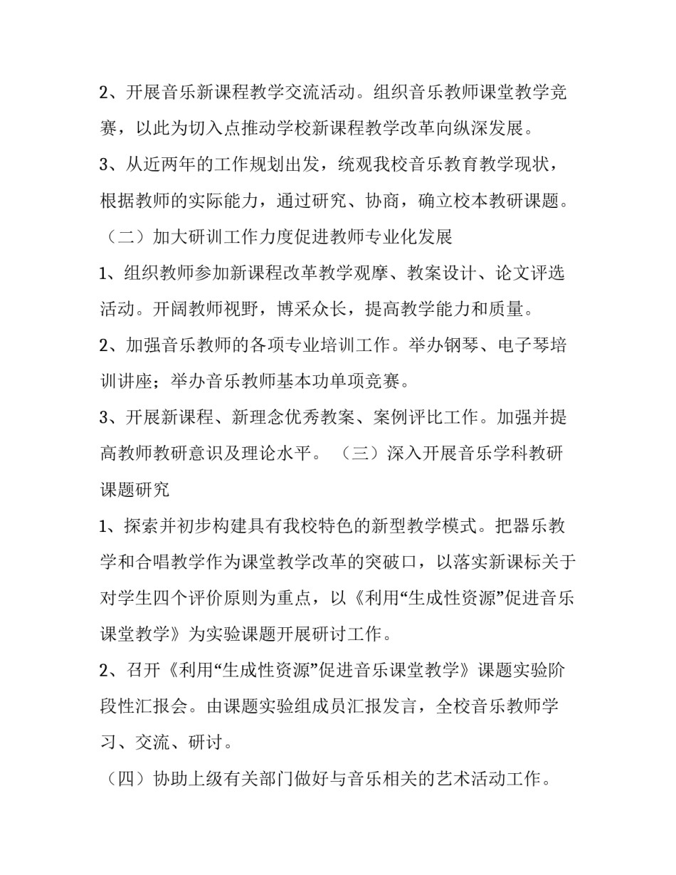 2023年琴行工作计划目标(二十六篇)_第2页