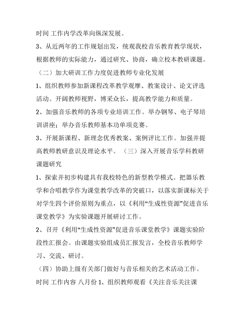 2023年琴行工作计划目标(二十六篇)_第3页