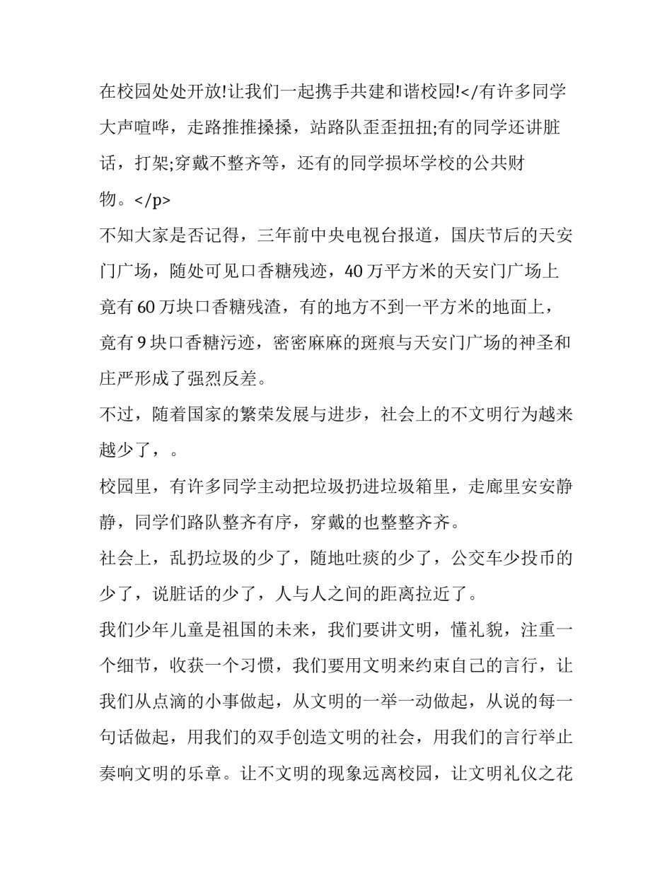 最新讲文明懂礼貌演讲稿(汇总13篇)_第3页