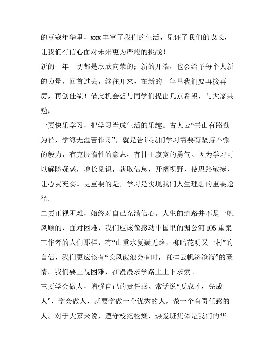 大学生新学期演讲稿(精选11篇)_第2页