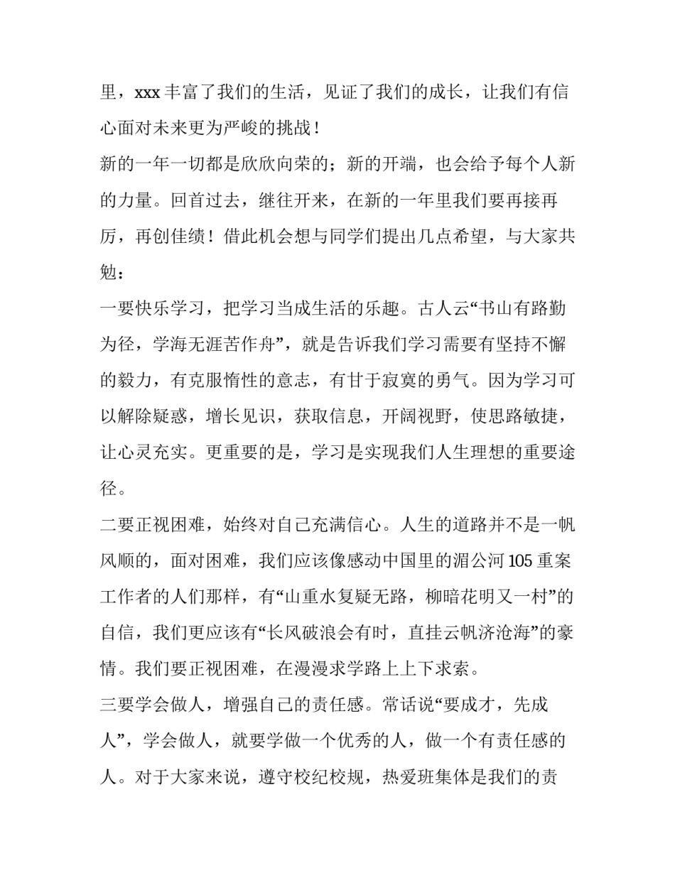 大学生新学期演讲稿(精选11篇)_第3页