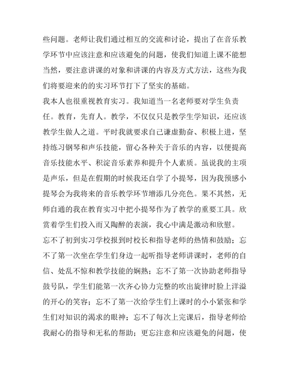 最新毕业实践报告大学篇(通用8篇)_第2页