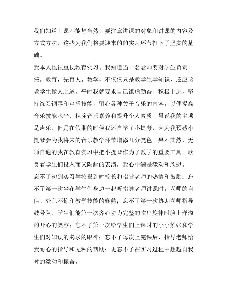 最新毕业实践报告大学篇(通用8篇)_第3页