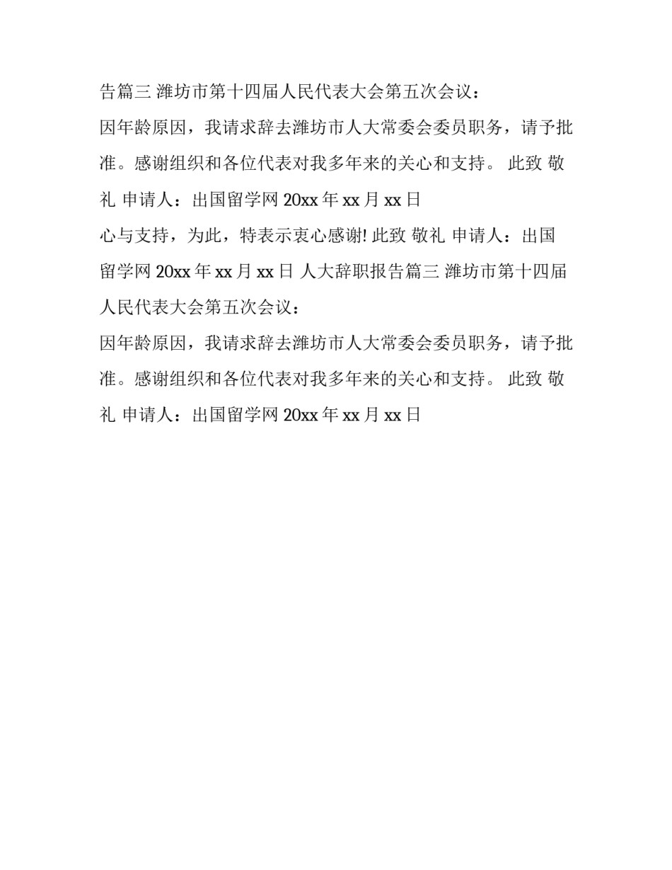 2023年人大辞职报告(3篇)_第2页