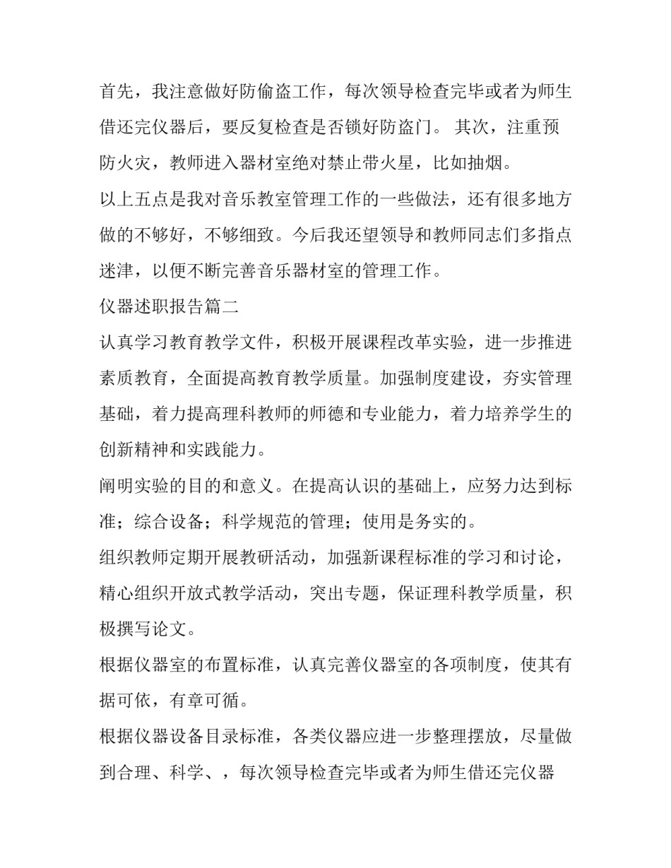 最新仪器述职报告(7篇)_第2页