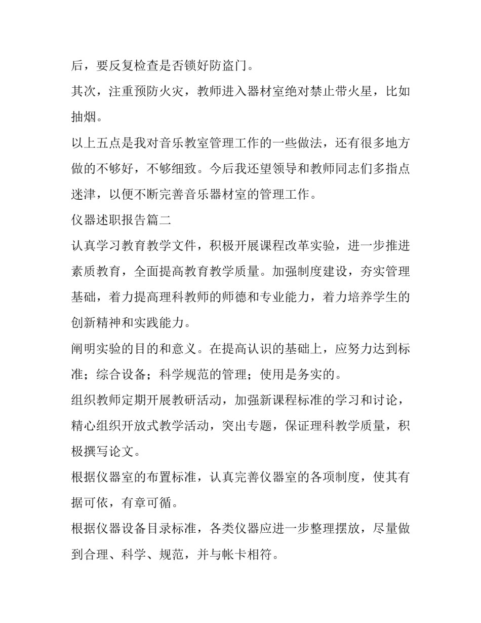 最新仪器述职报告(7篇)_第3页