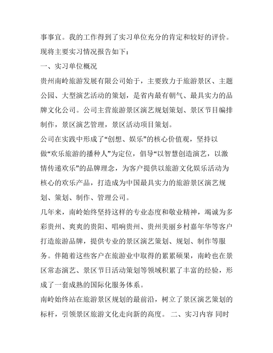 最新建筑专业毕业实践报告(大全12篇)_第2页