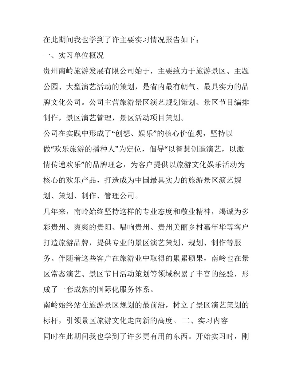 最新建筑专业毕业实践报告(大全12篇)_第3页