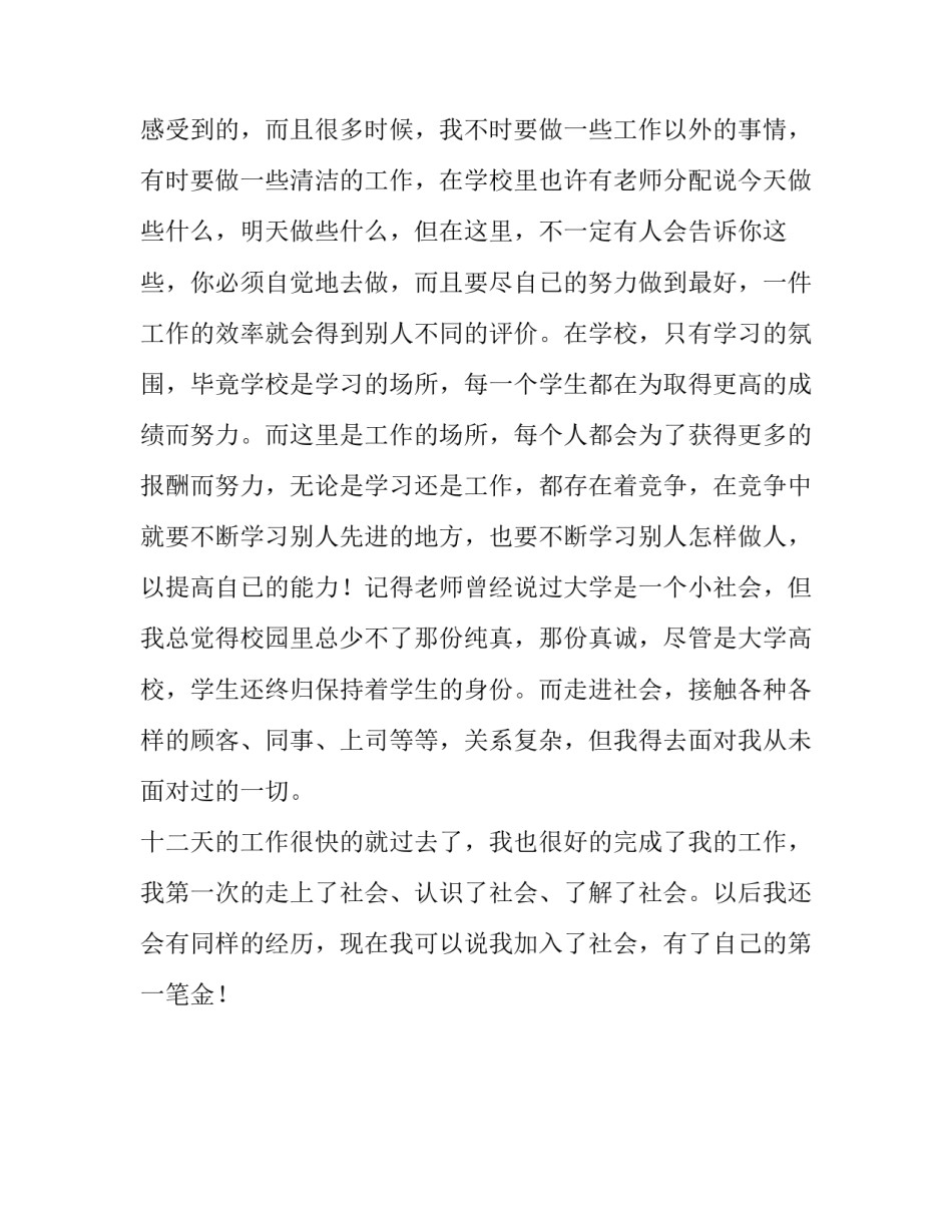 关于大学生暑期超市社会实践报告_第3页