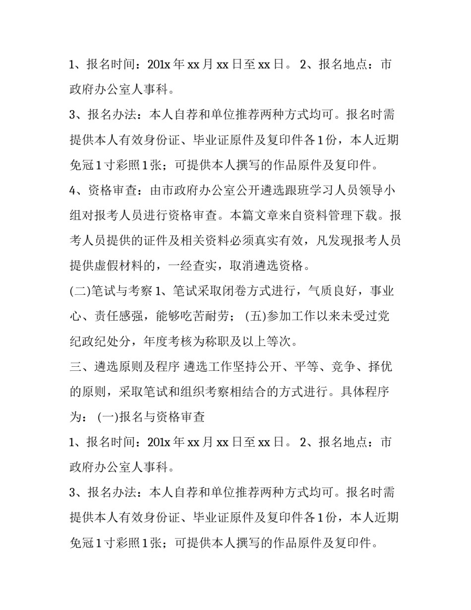 跟班学习的通知安排_第2页