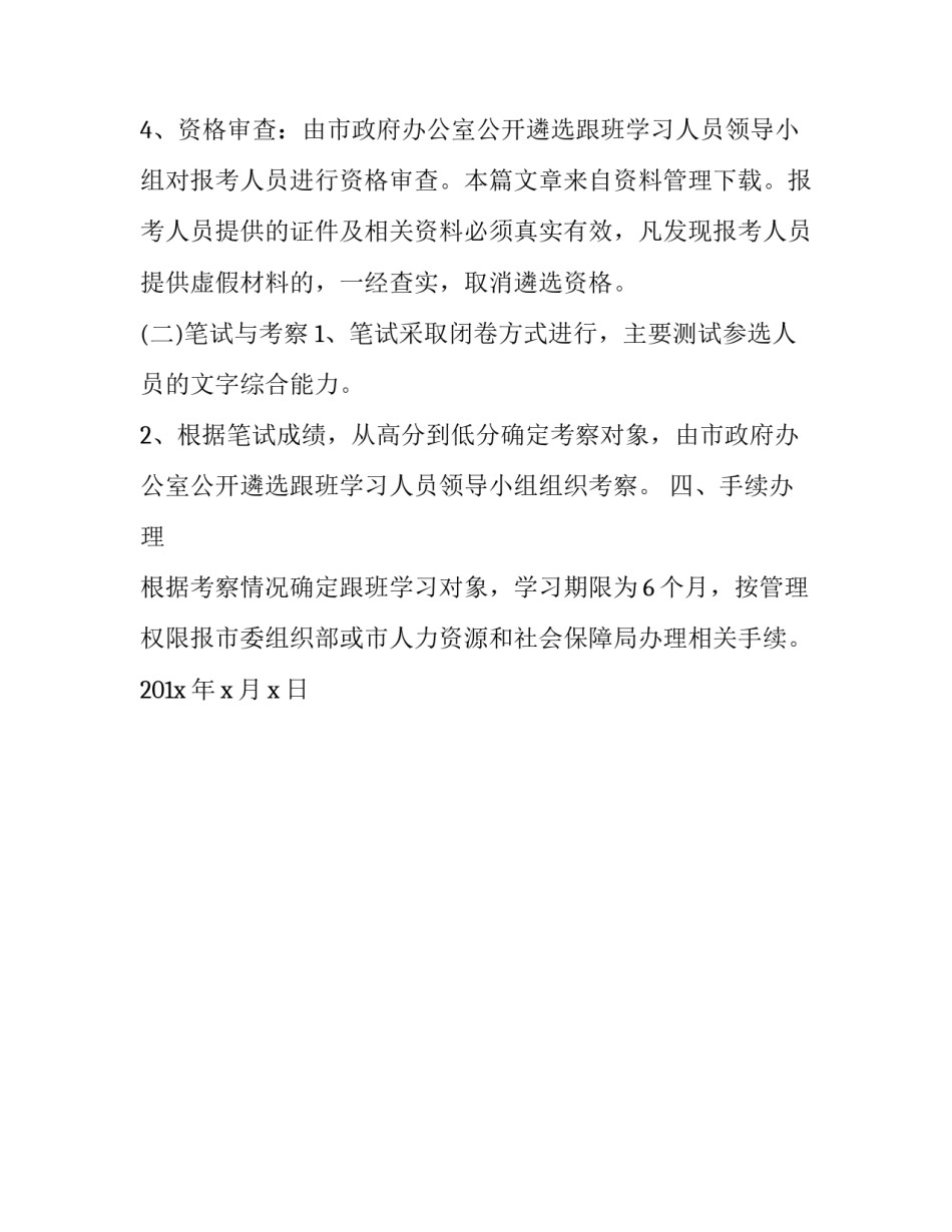 跟班学习的通知安排_第3页