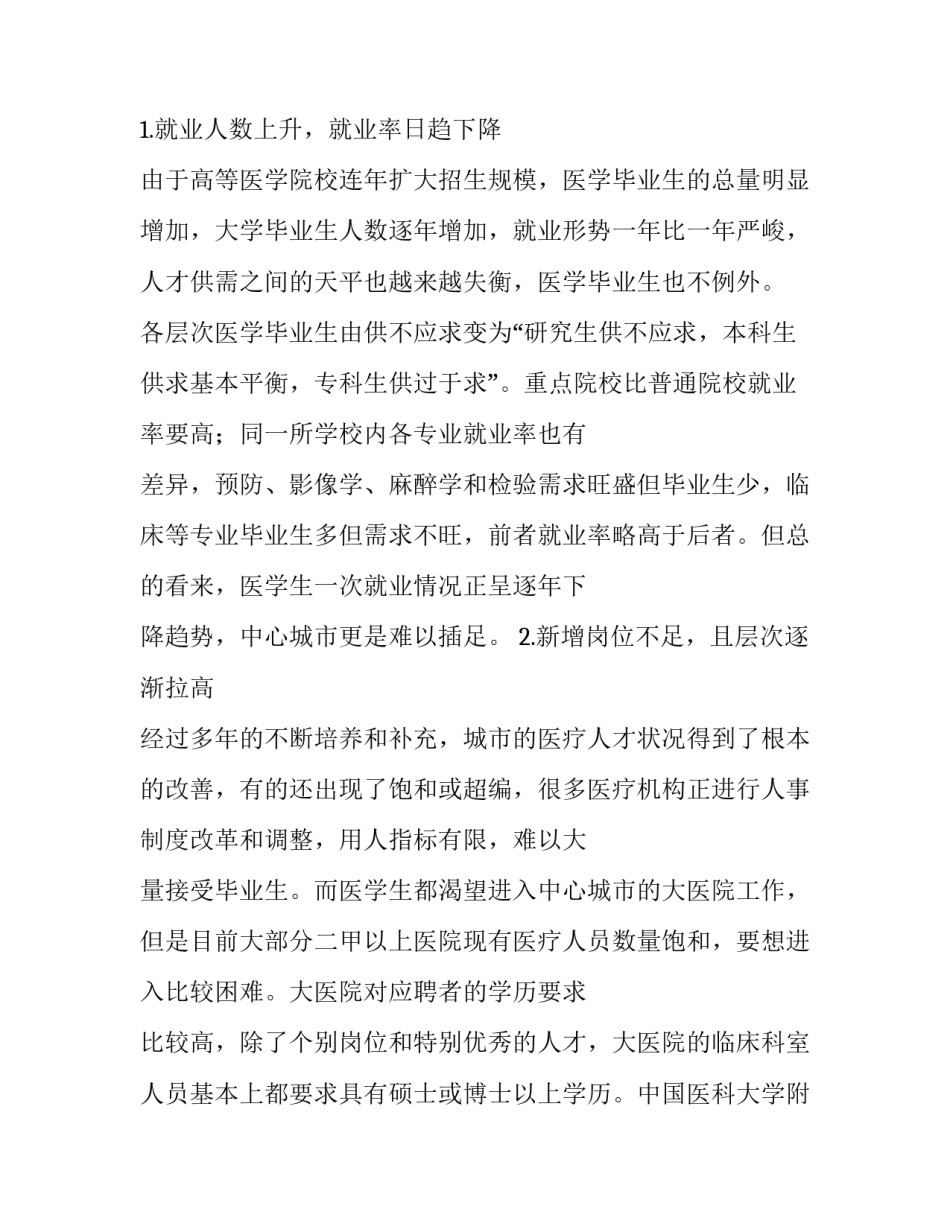 医学生就业调查报告_第2页