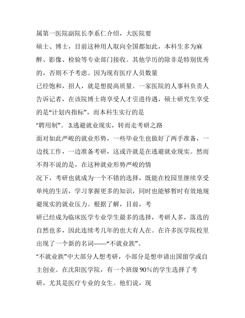 医学生就业调查报告_第3页
