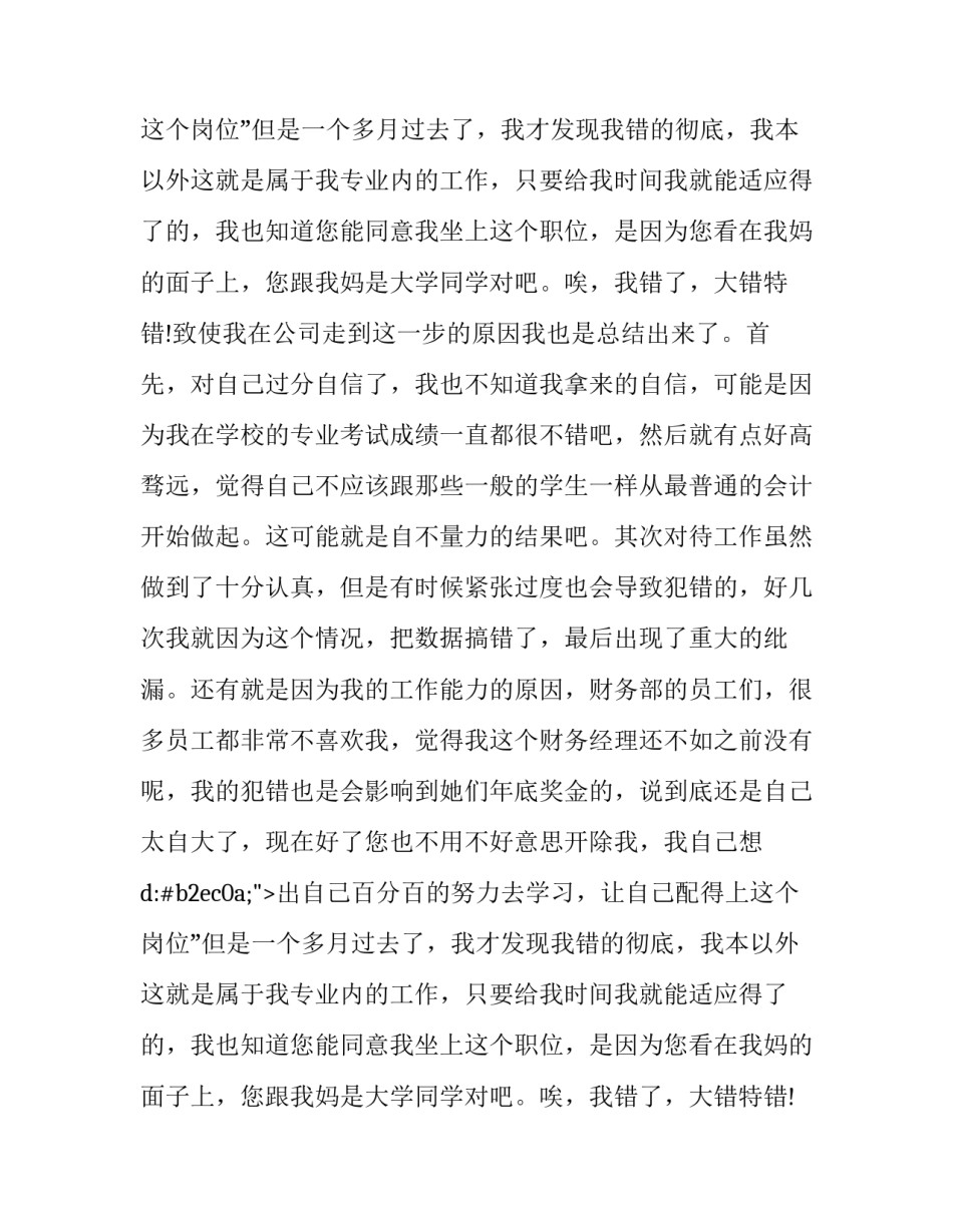 最新财务主管辞职报告 财务人员的辞职报告(七篇)_第2页