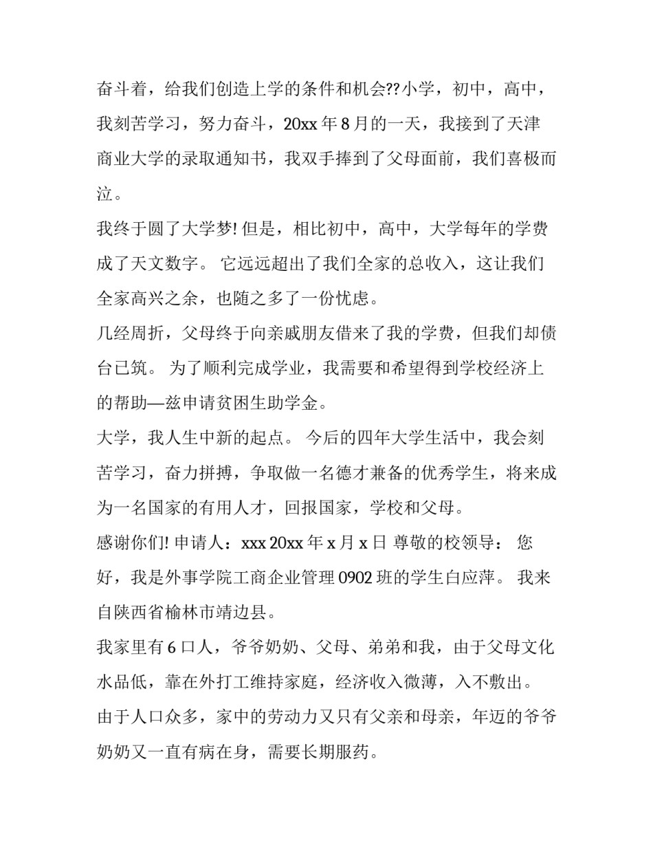 国家助学金的申请书(通用8篇)_第3页