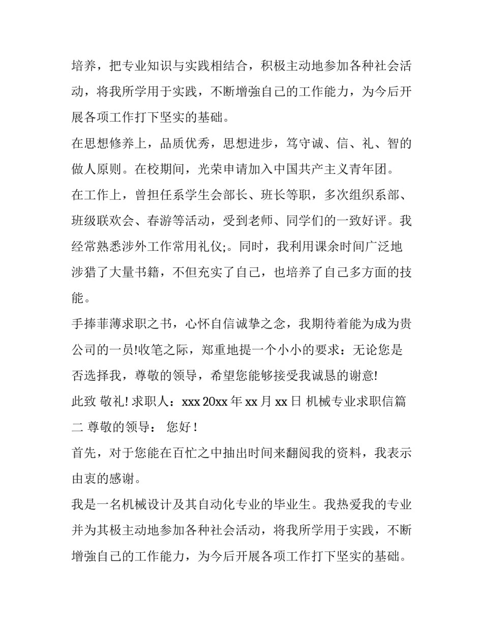 最新机械专业求职信(实用15篇)_第2页
