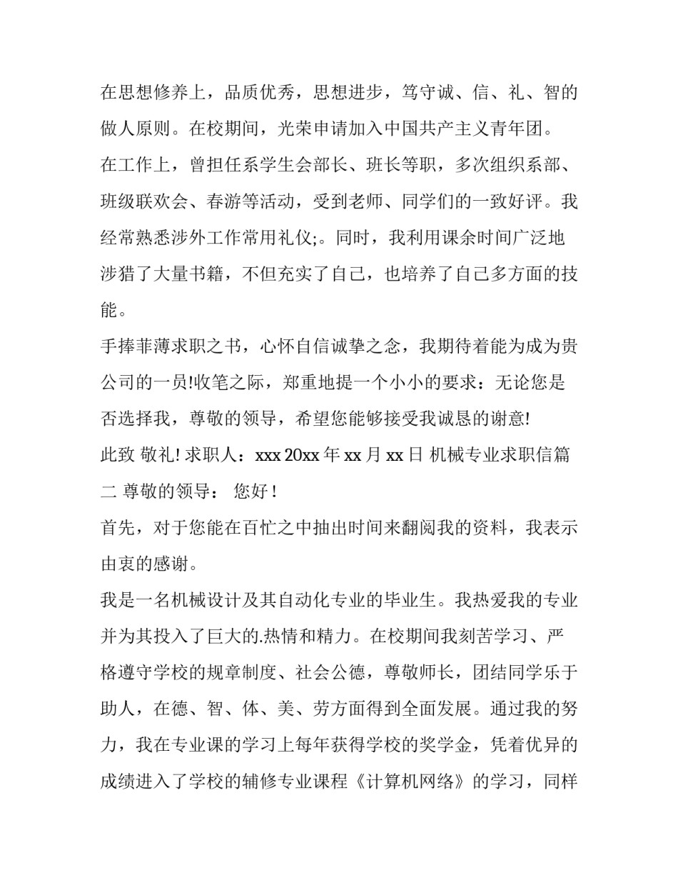 最新机械专业求职信(实用15篇)_第3页