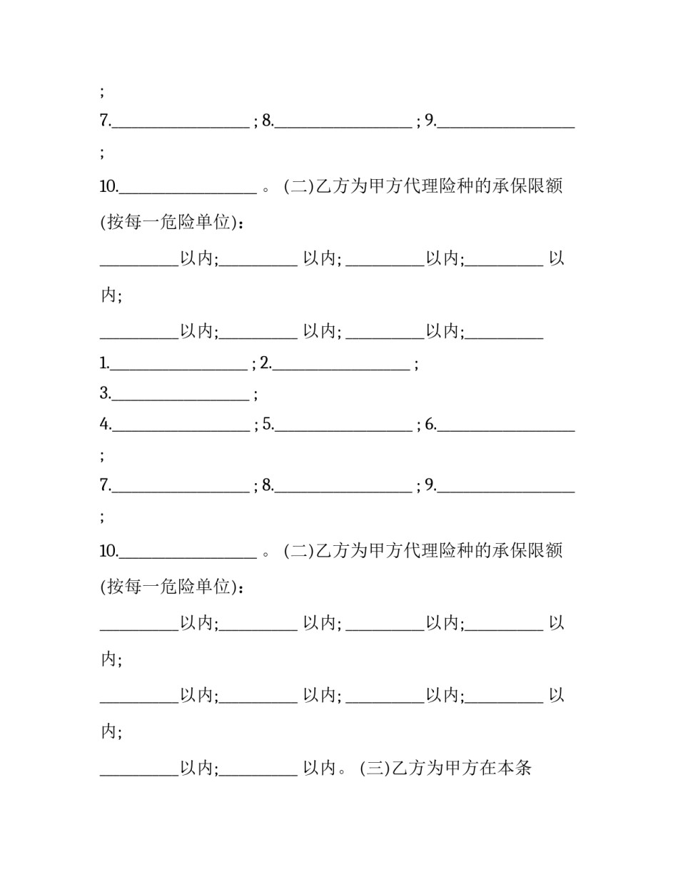 保险代理合同书(模板9篇)_第2页
