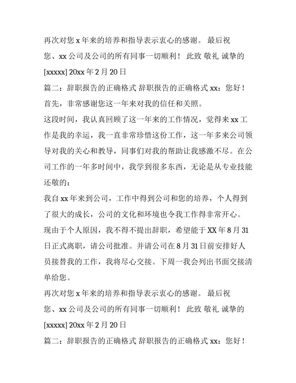 格式化的正规辞职报告_第2页